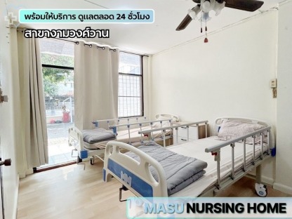 สถานดูแลผู้ป่วยติดเตียง งามวงศ์วาน - ศูนย์ดูแลผู้สูงอายุและฟื้นฟูผู้ป่วย