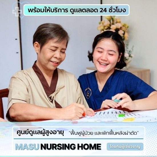 ดูแลผู้สูงอายุใกล้ฉัน ดูแลผู้สูงอายุใกล้ฉัน  ศูนย์ดูแลผู้สูงอายุ  บ้านพักผู้สูงอายุ  รับดูแลผู้สูงวัยใกล้ฉัน  ดูแลผู้สูงวัยโดยผู้เชี่ยวชาญ  ศูนย์รับดูแลผู้สูงอายุ  ศูนย์ดูแลผู้สูงอายุ งามวงศ์วาน  ศูนย์ดูแลผู้สูงอายุ ประชาชื่น  ศูนย์ดูแลผู้สูงอายุ ใกล้ฉัน 