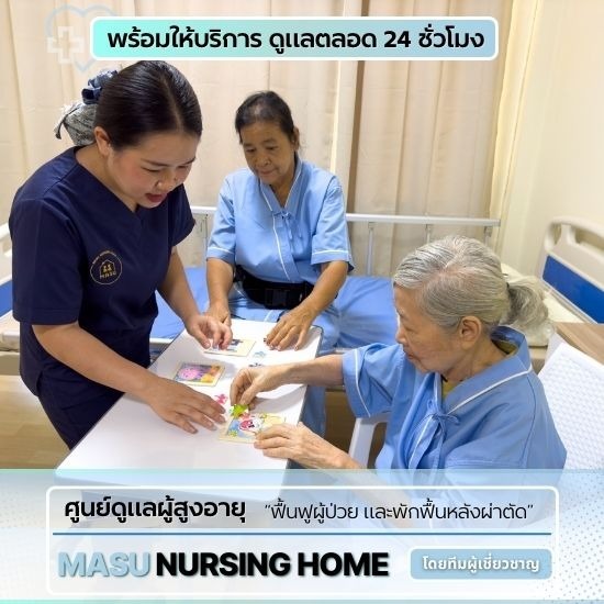 ศูนย์ดูแลผู้สูงอายุและฟื้นฟูผู้ป่วย - ศูนย์ดูแลพักฟื้นกายภาพใกล้ฉัน