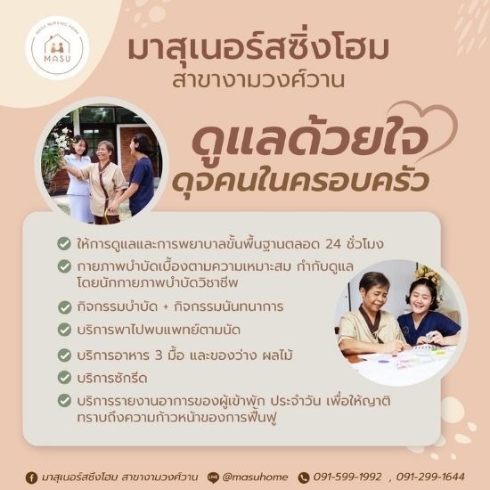 ศูนย์ดูแลผู้สูงอายุและฟื้นฟูผู้ป่วย - ดูแลผู้ป่วยใกล้ฉัน